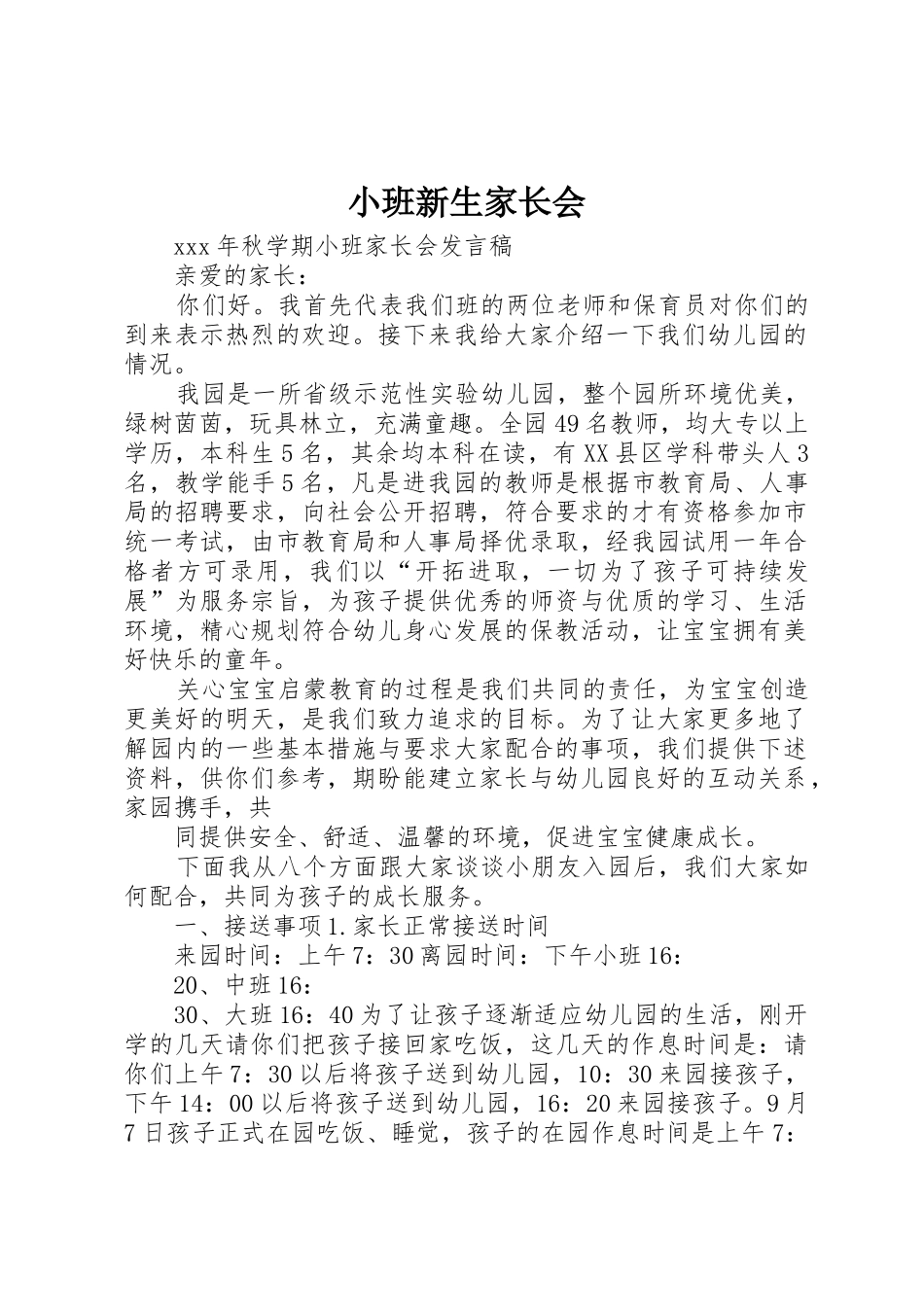 小班新生家长会_第1页