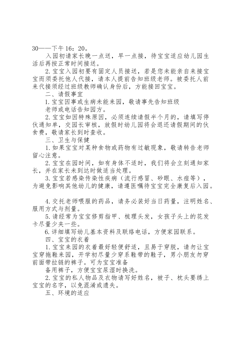 小班新生家长会_第2页