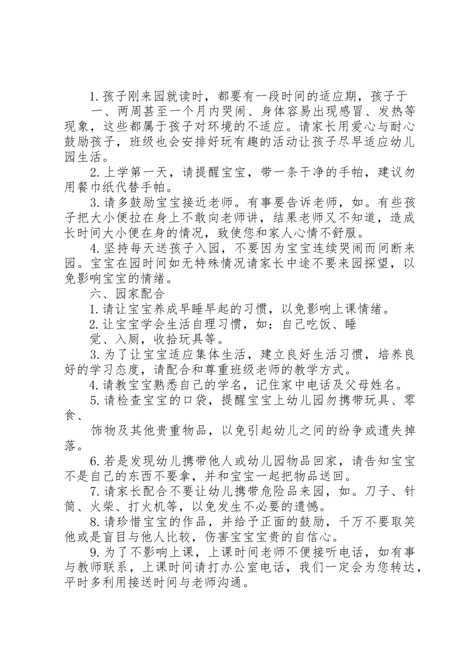 小班新生家长会_第3页