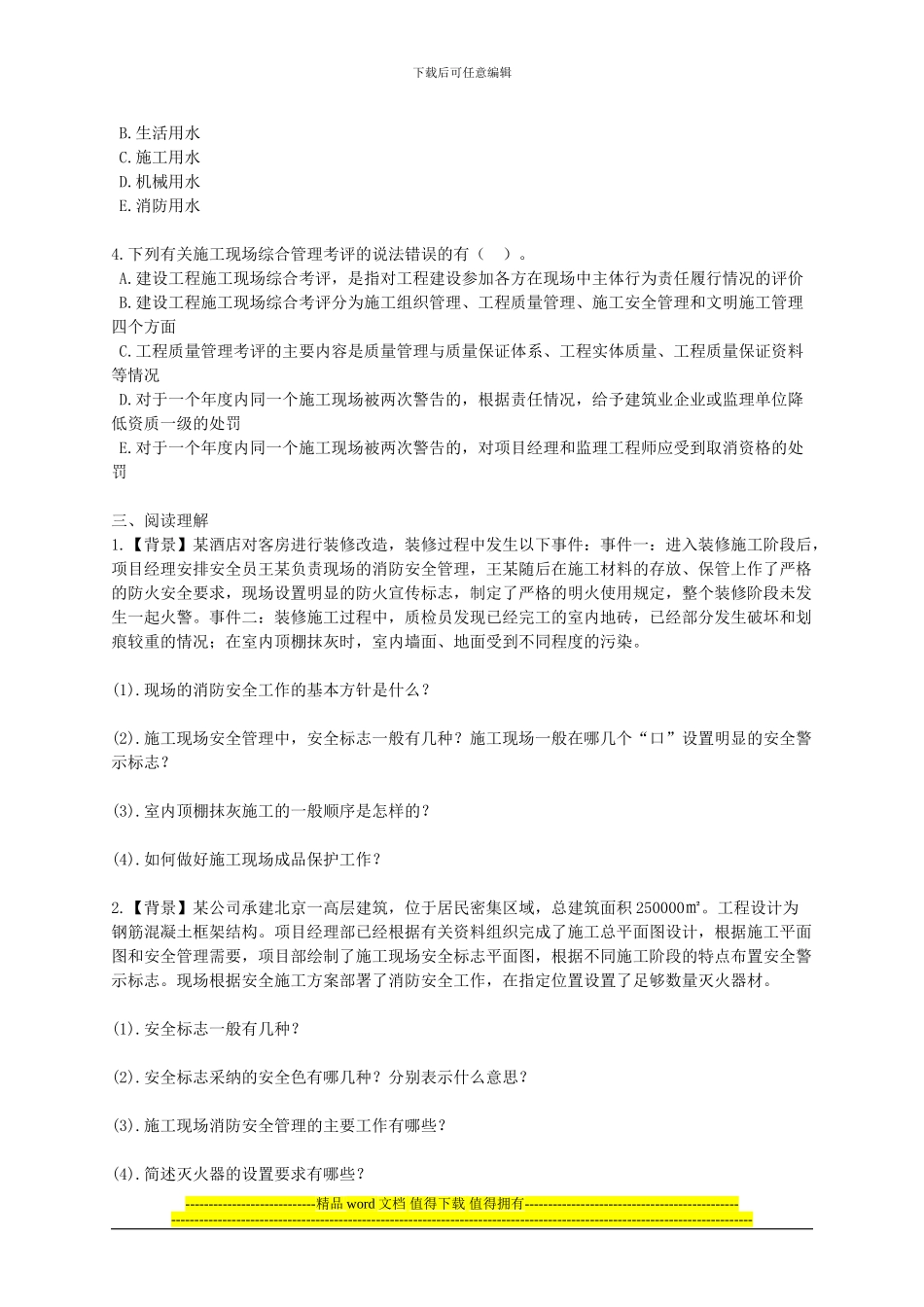 2024年二级建造工程师《建筑工程管理与实务》--2A320240-建筑工程施工现场管理_第2页