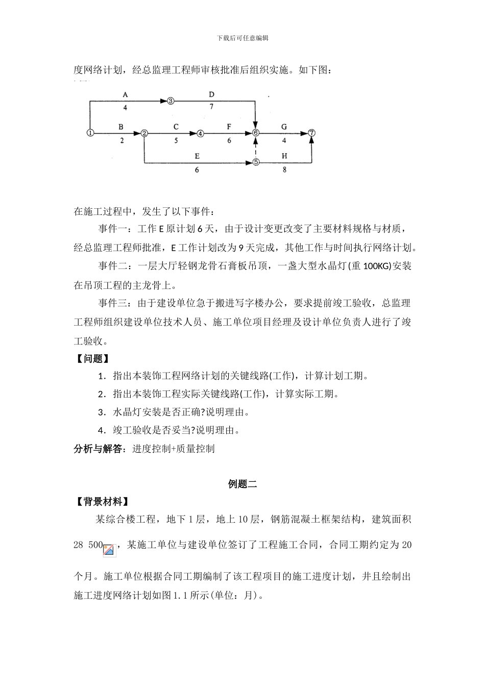 2024年二级建筑工程管理与实务讲义_第3页