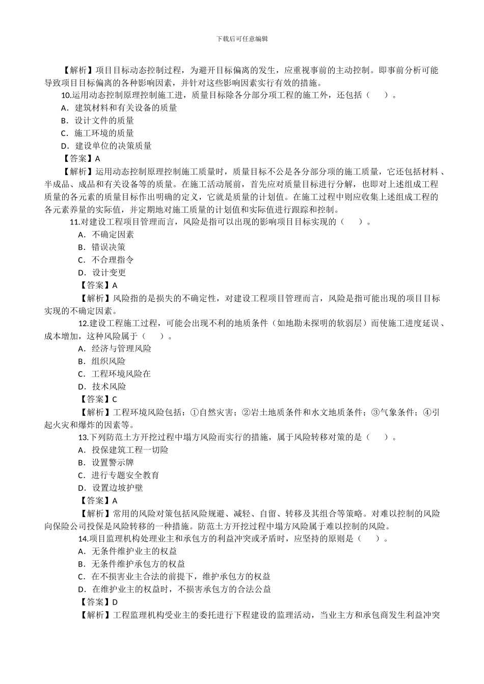 2024年二级建造师-建筑工程施工管理-真题_第3页