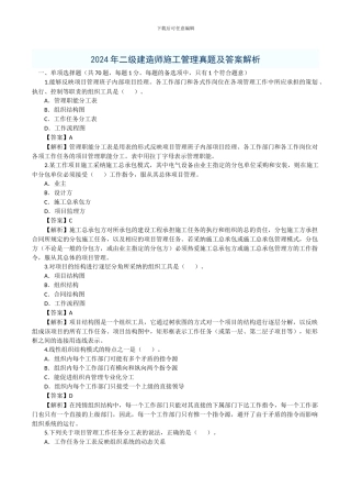 2024年二级建造师-建筑工程施工管理-真题