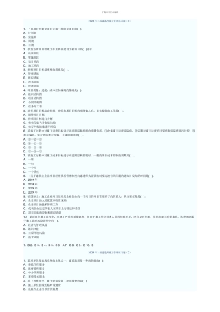 2024年二级建造师2024年二级建造师施工管理练习题师