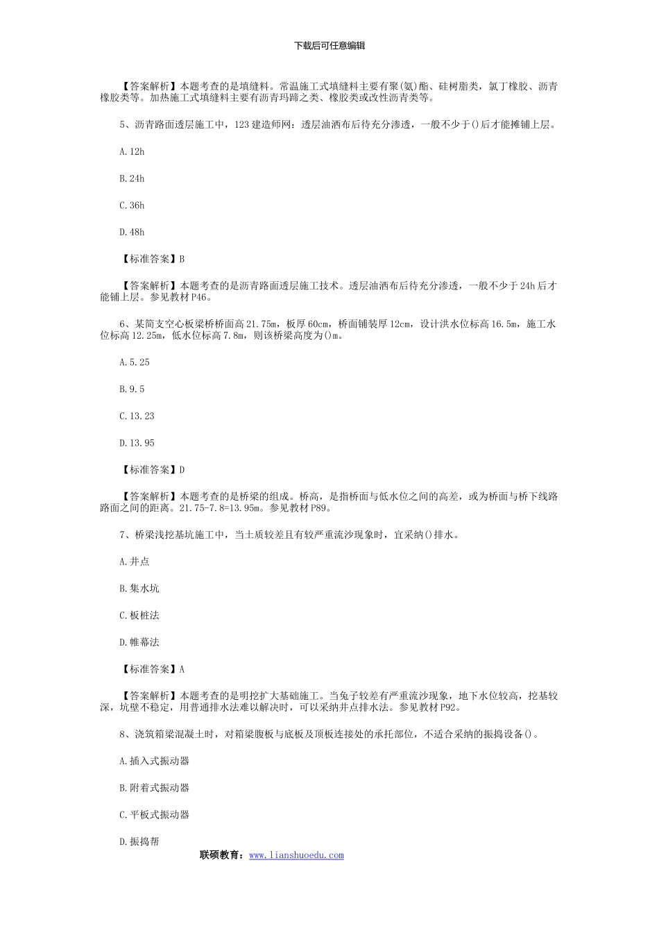 2024年二级建造师《公路工程管理与实务》真题及答案_第2页