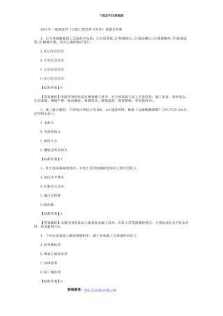 2024年二级建造师《公路工程管理与实务》真题及答案