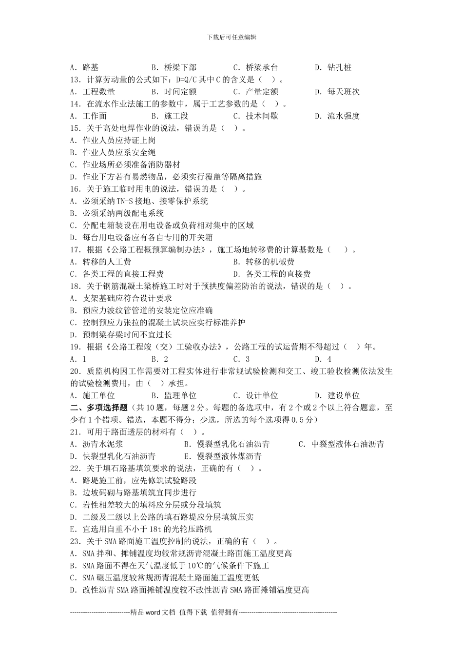 2024年二级建造师《公路工程管理与实务》真题及答案解析_第2页