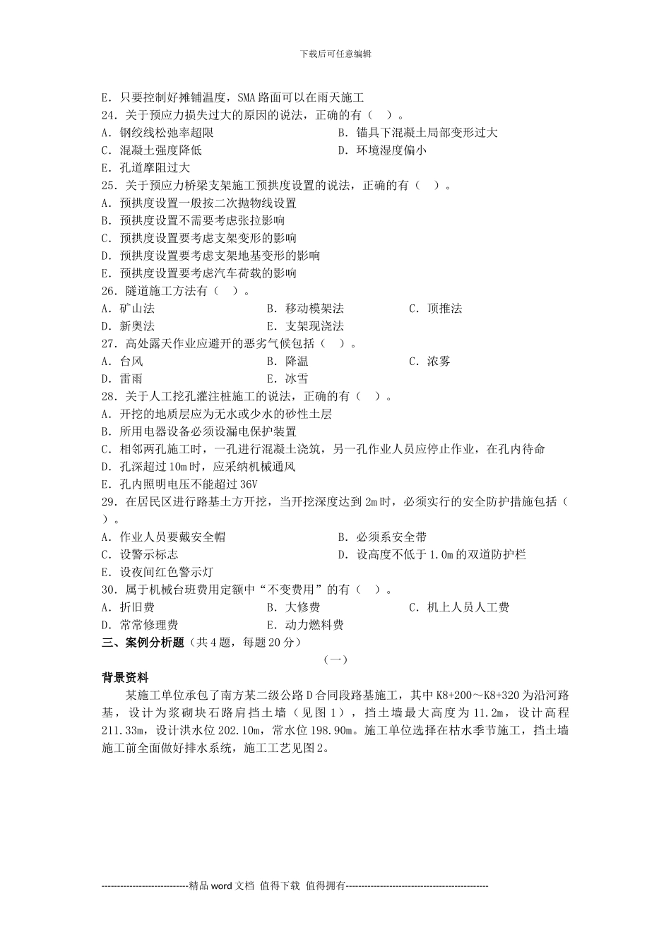 2024年二级建造师《公路工程管理与实务》真题及答案解析_第3页