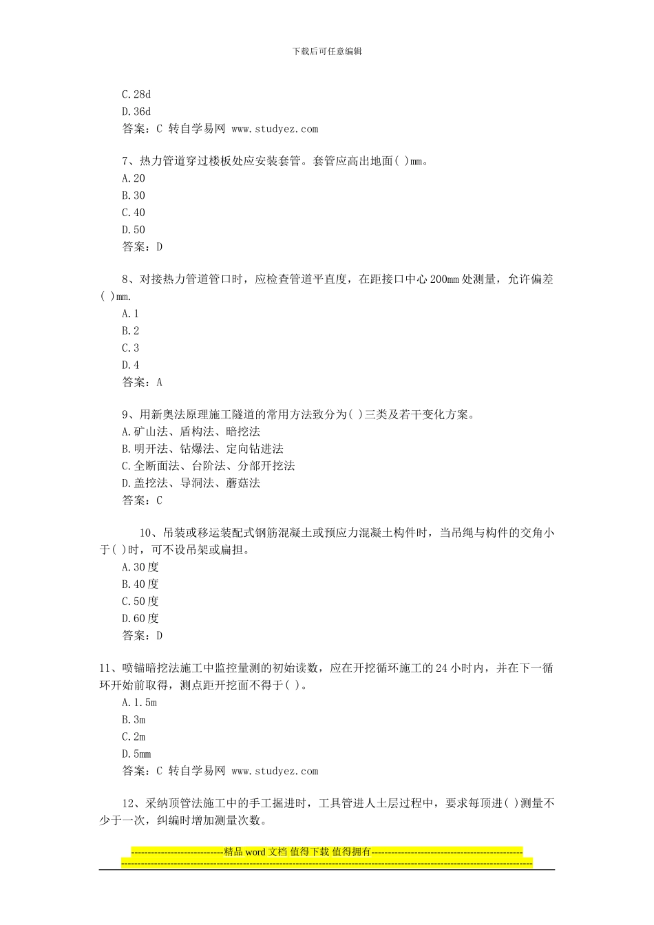 2024年二级建造师《市政公用工程管理与实务》_第2页