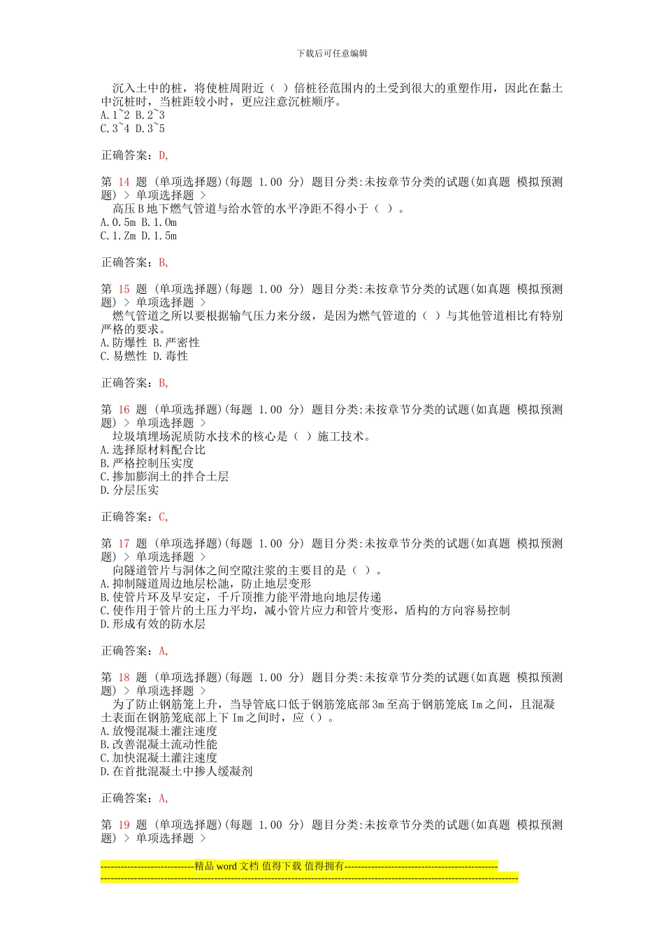 2024年二级建造师《市政公用工程管理与实务》全真押题_第3页