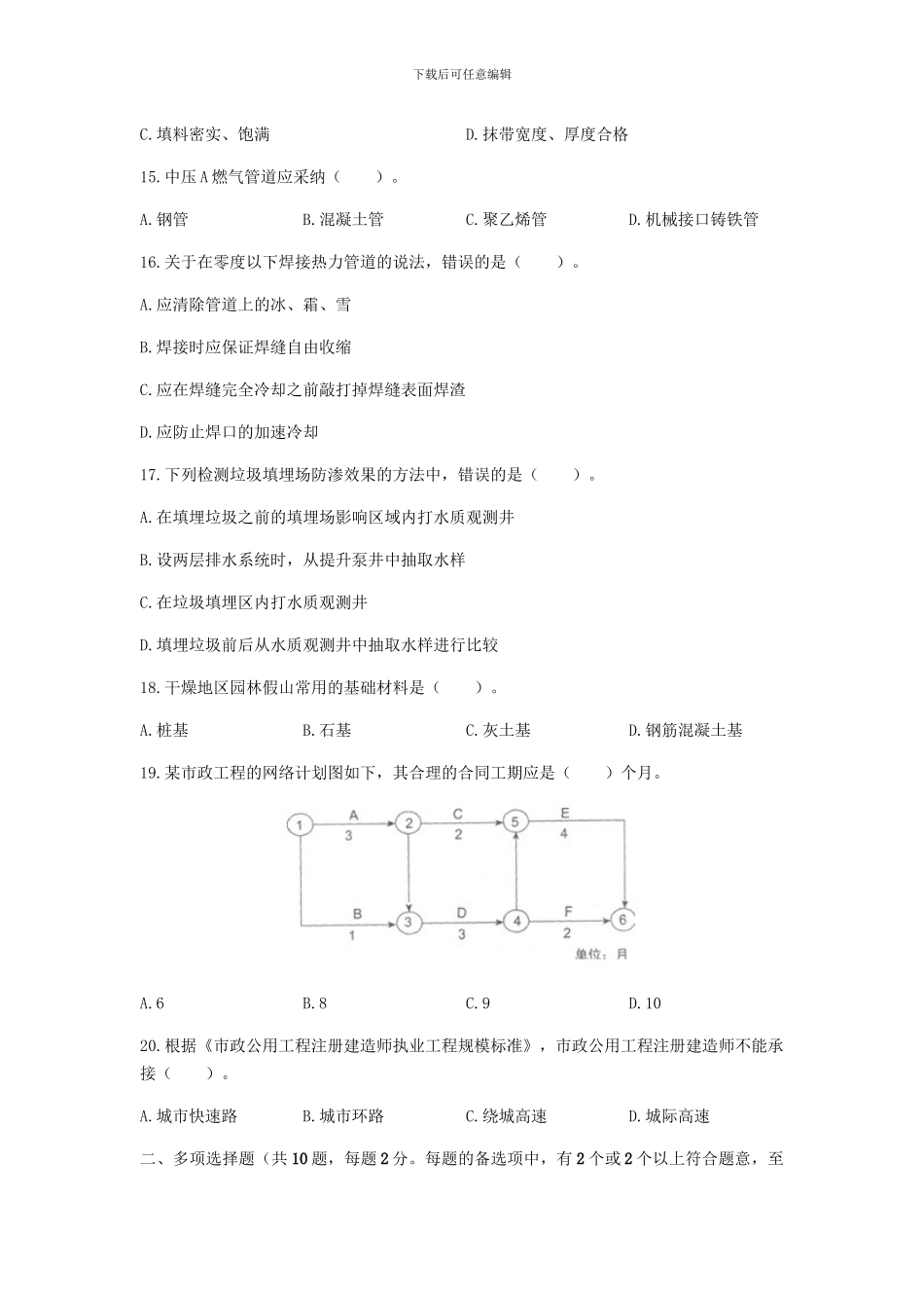 2024年二级建造师《市政公用工程管理与实务》真题及答案解析_第3页