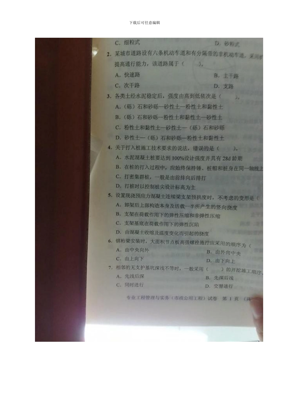 2024年二级建造师《市政公用工程管理与实务》试题及答案_第2页