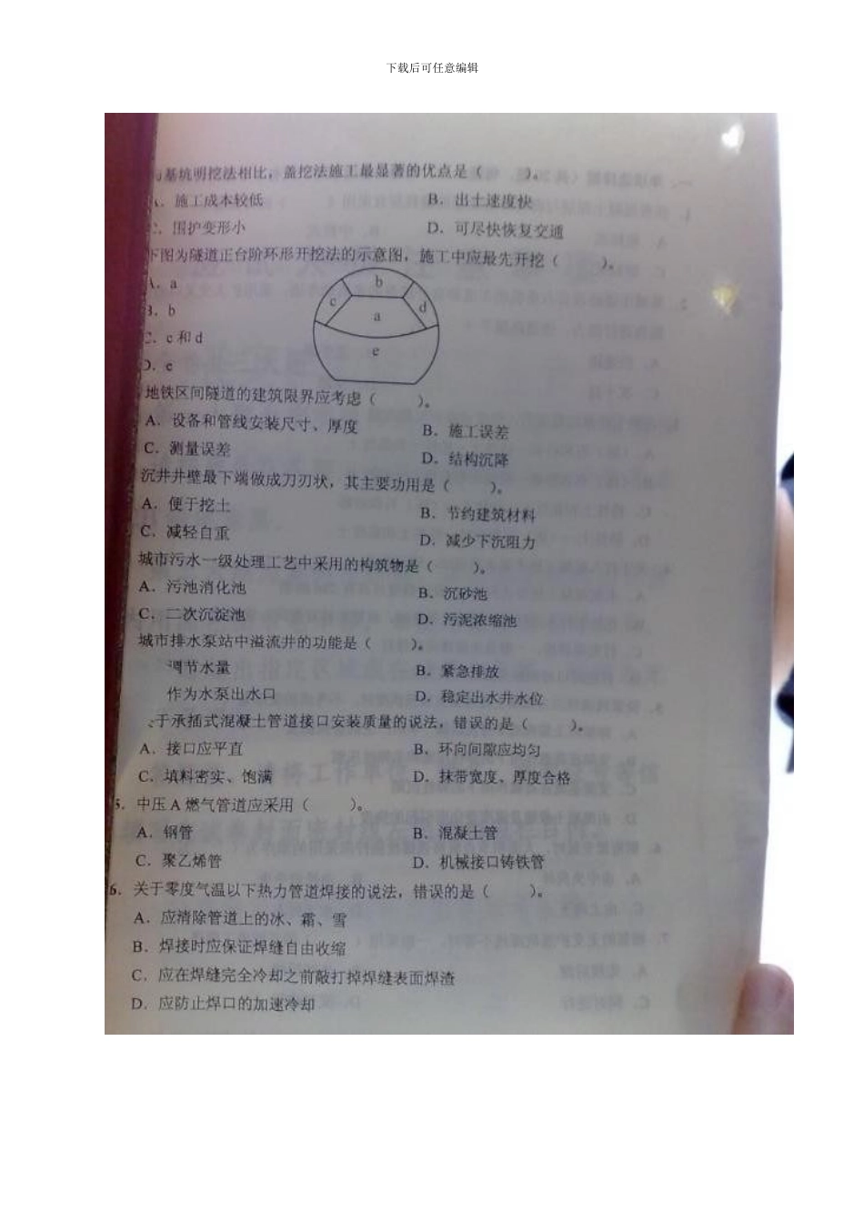 2024年二级建造师《市政公用工程管理与实务》试题及答案_第3页