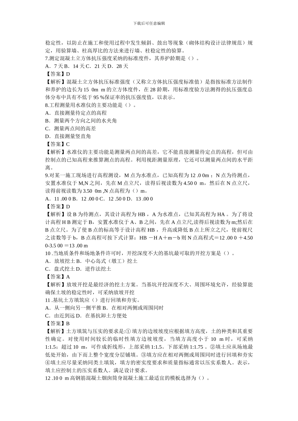 2024年二级建造师《建筑工程》真题及答案解析_第2页