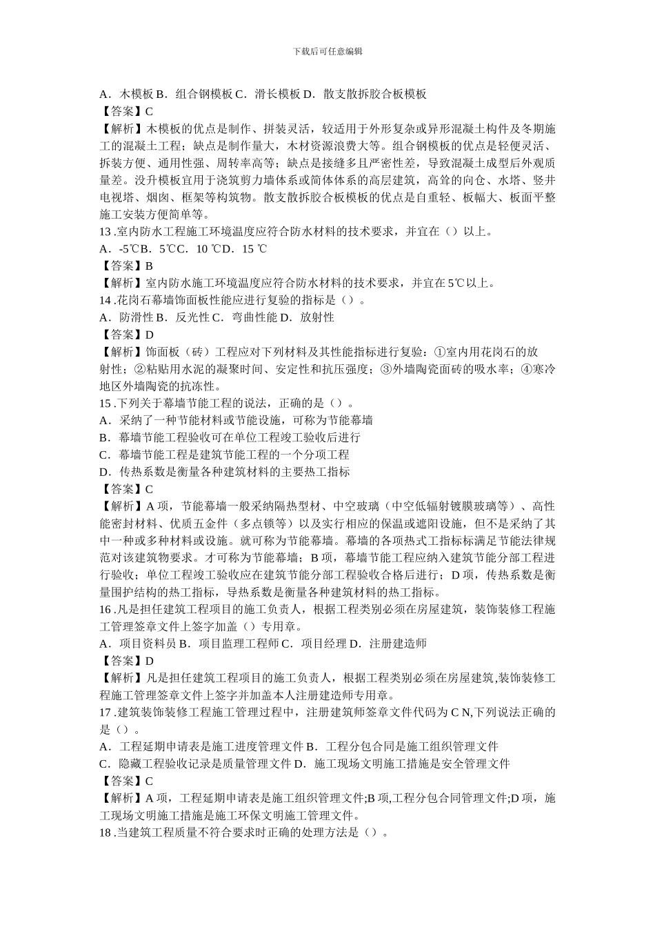 2024年二级建造师《建筑工程》真题及答案解析_第3页