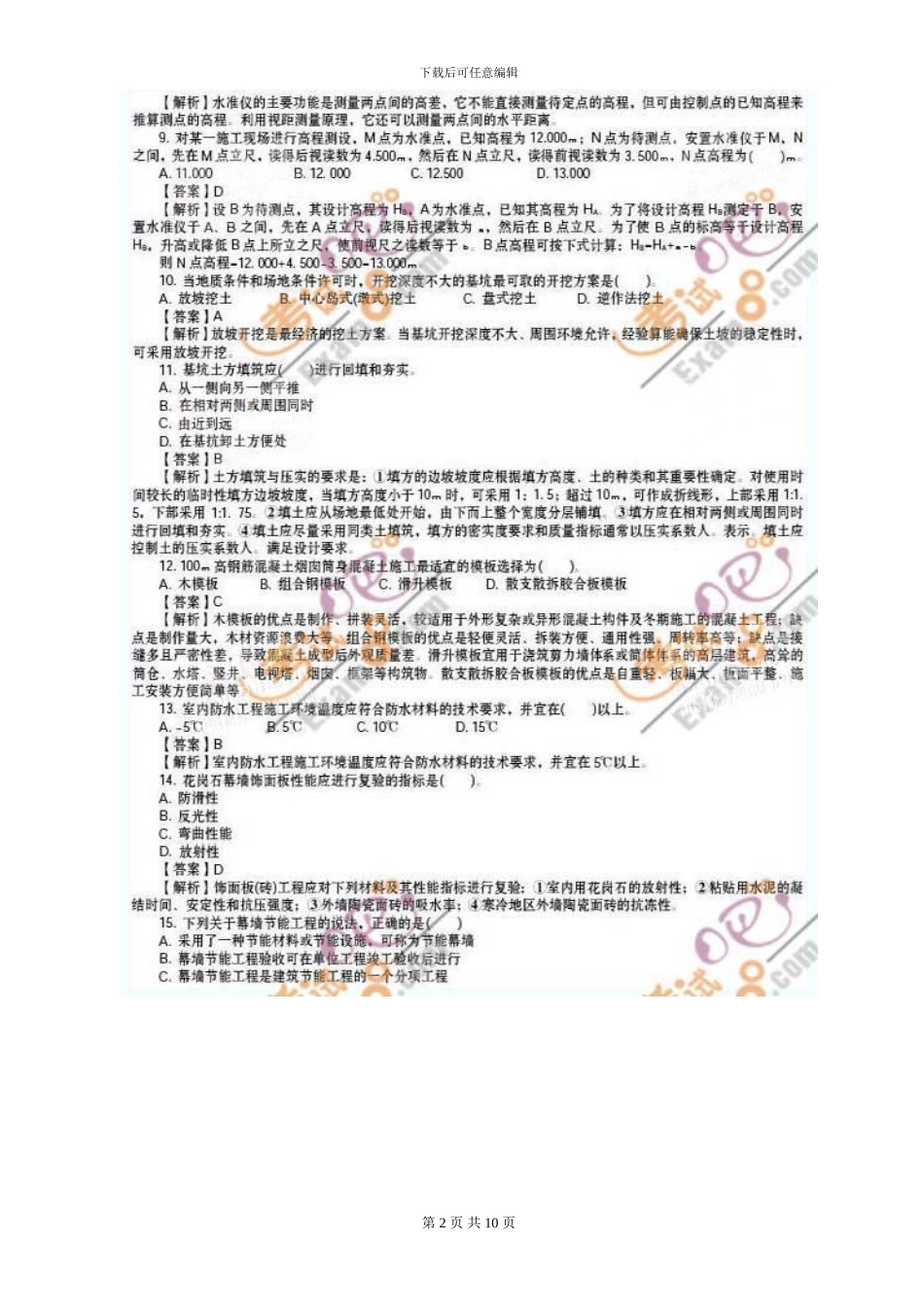 2024年二级建造师《建筑工程》真题及答案_第2页