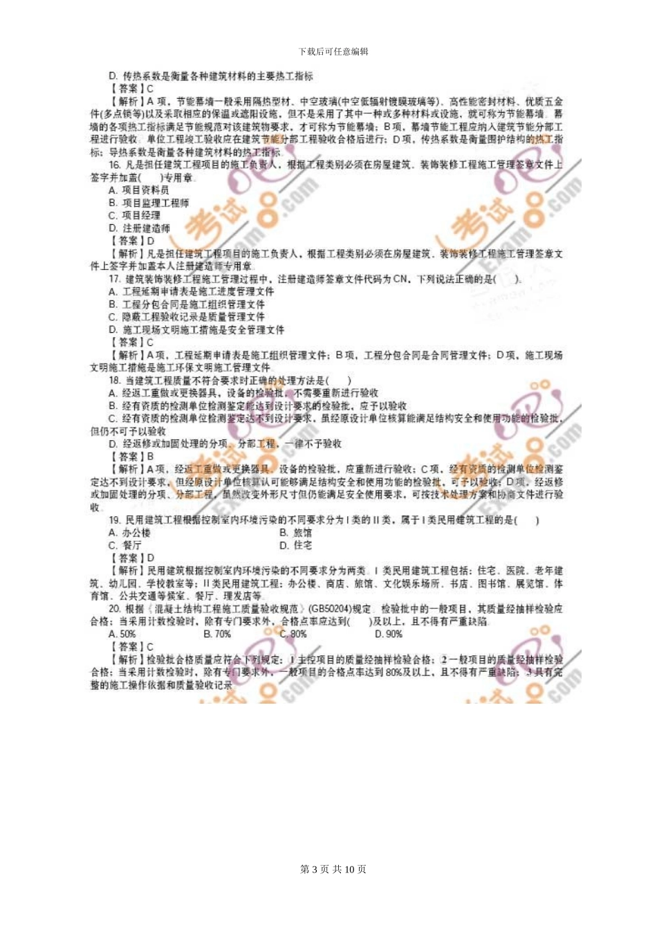 2024年二级建造师《建筑工程》真题及答案_第3页