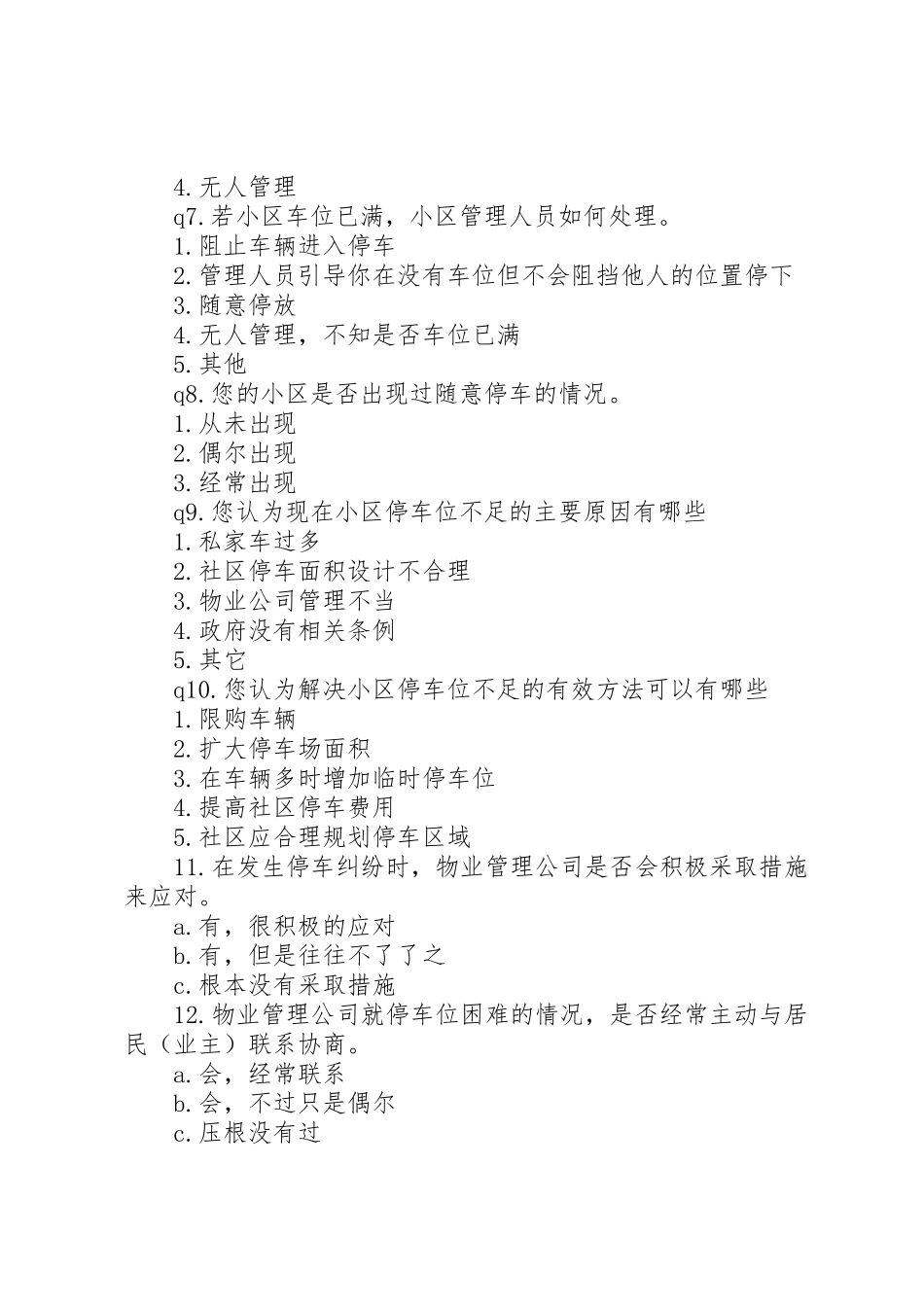小区停车场车位调查问卷_第2页
