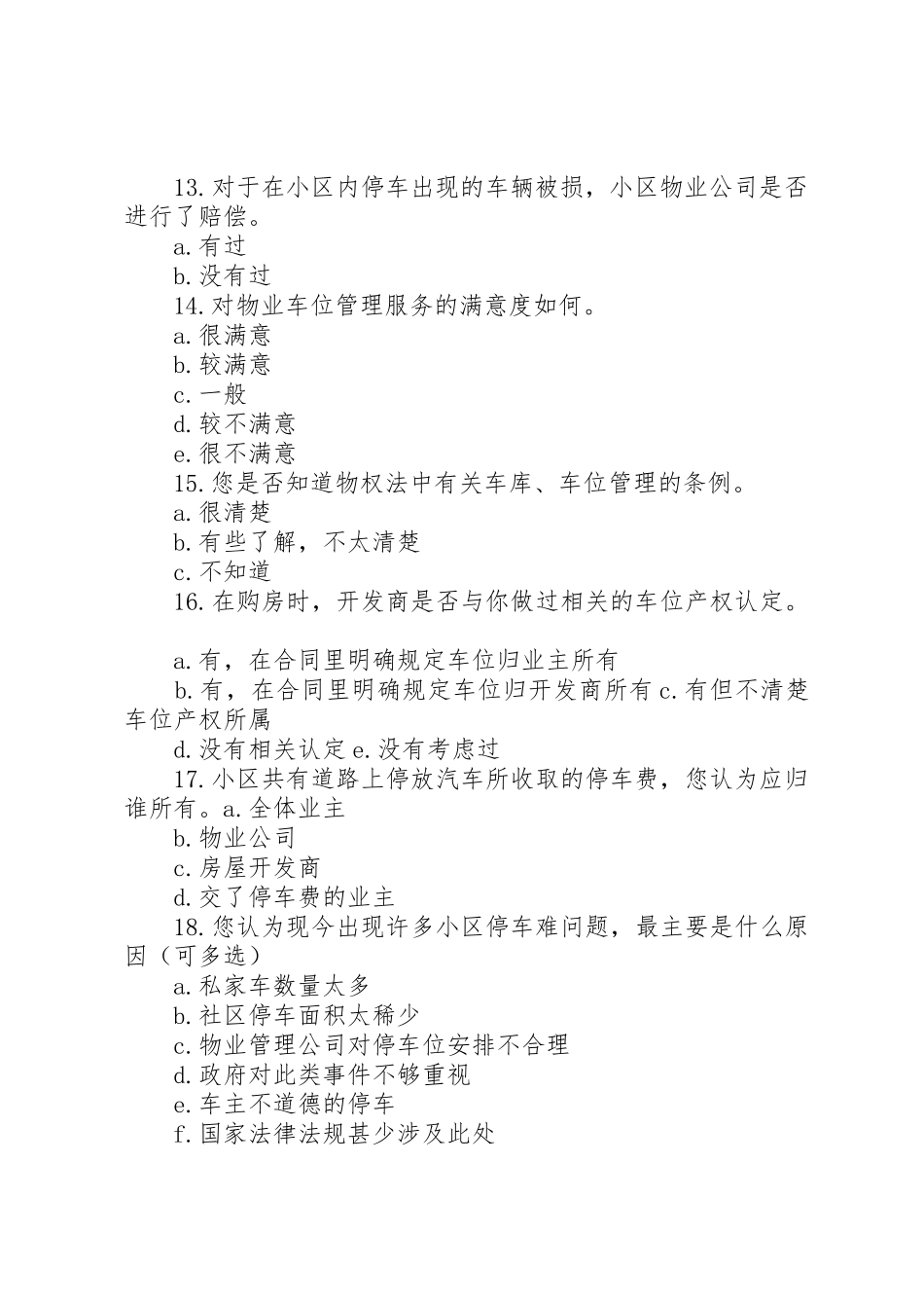 小区停车场车位调查问卷_第3页