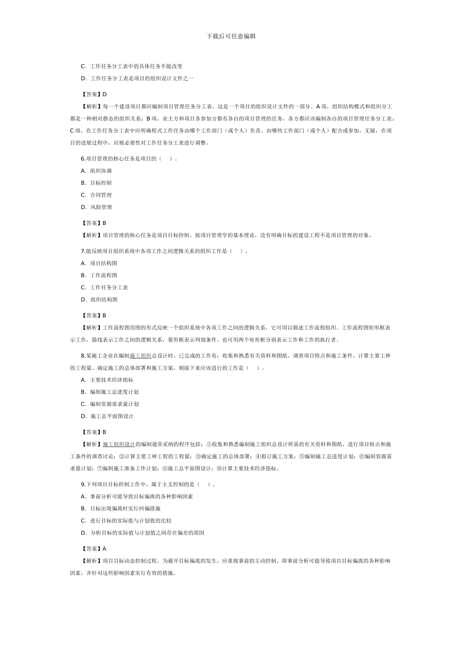 2024年二级建造师《建筑工程》真题及答案详解_第2页