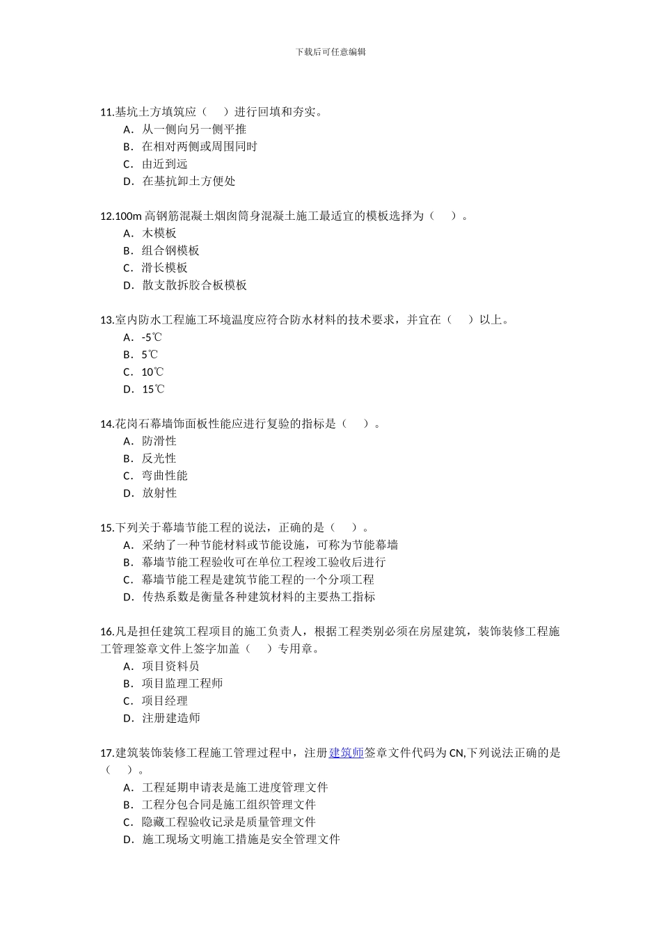 2024年二级建造师《建筑工程》考试真题及答案_第3页