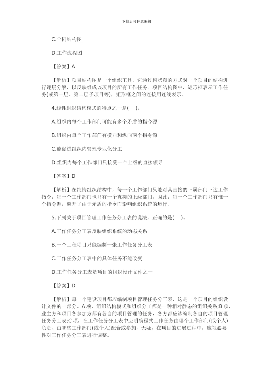 2024年二级建造师《建筑工程施工管理》真题及答案_第2页