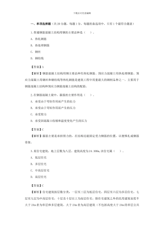 2024年二级建造师《建筑工程》考试真题及答案解析