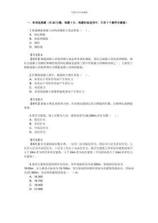 2024年二级建造师《建筑工程管理》真题及答案详解