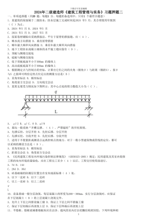 2024年二级建造师《建筑工程管理与实务》习题押题二