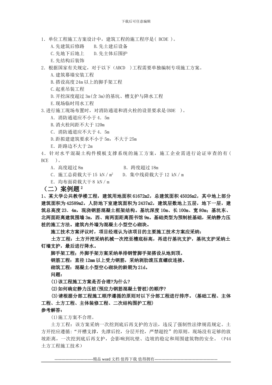 2024年二级建造师《建筑工程管理与实务》典例分析_第3页