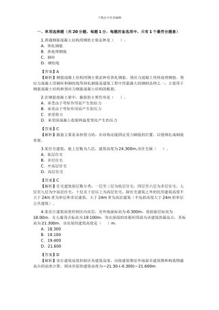 2024年二级建造师《建筑工程管理与实务》考试题