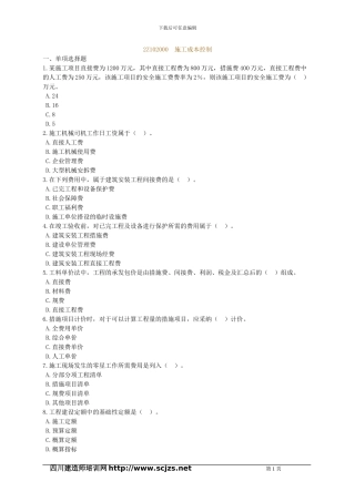 2024年二级建造师《建设工程施工管理》