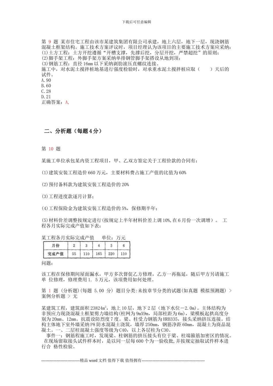 2024年二级建造师《建筑工程管理与实务》重点难点_第3页