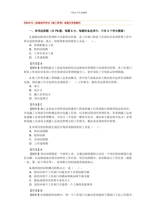 2024年二级建造师《建设工程施工管理》