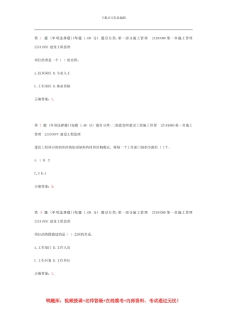 2024年二级建造师《建设工程施工管理》专项练习章节补充