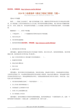2024年二级建造师《建设工程施工管理》习题汇总