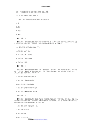 2024年二级建造师《建设工程施工管理》真题及答案