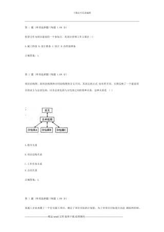 2024年二级建造师《建设工程施工管理》模拟试题