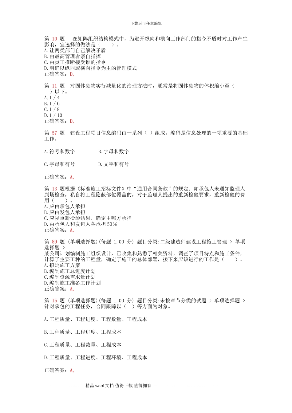 2024年二级建造师《建设工程施工管理》高频考点_第3页