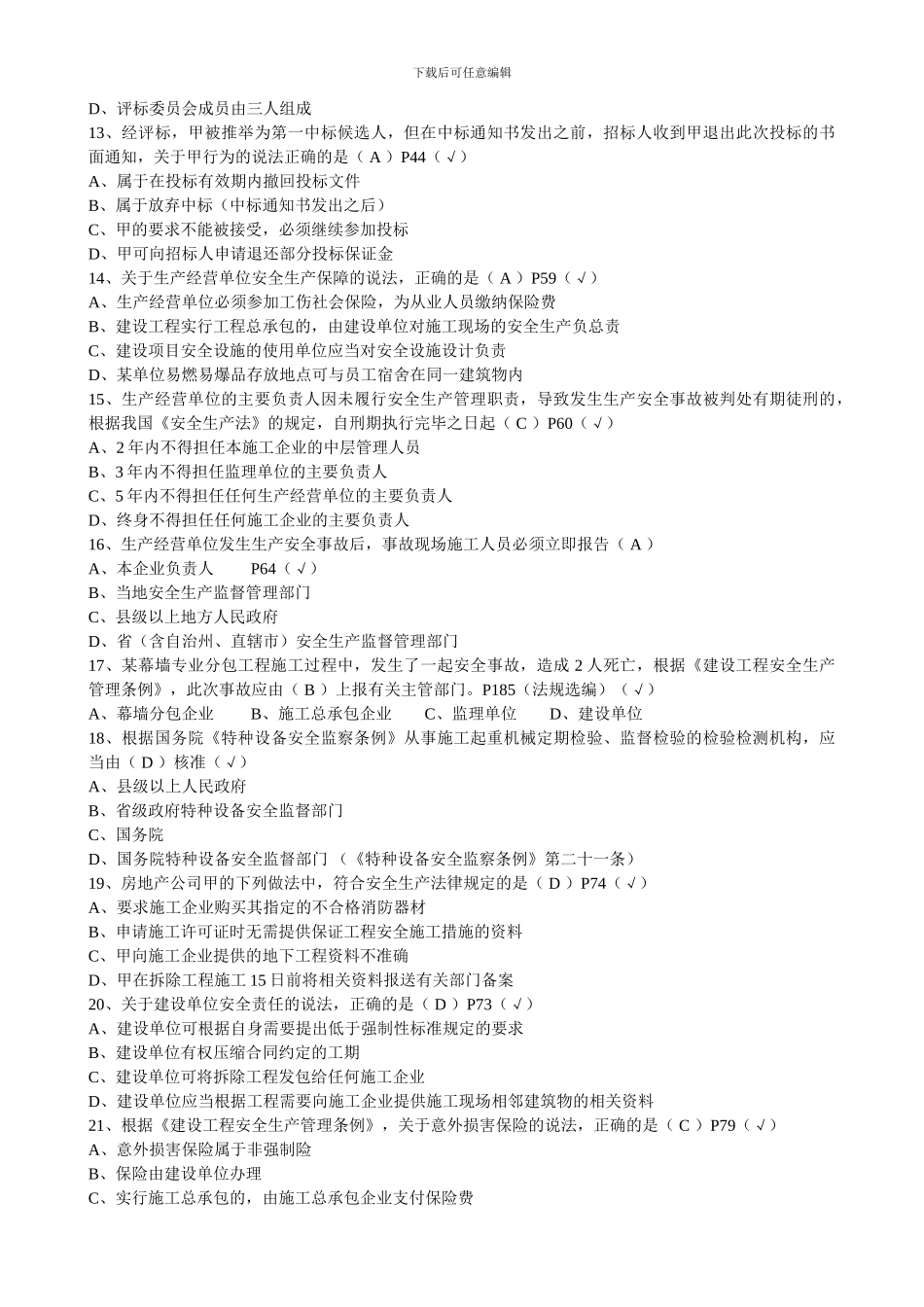 2024年二级建造师《建设工程法规及相关知识》_第2页