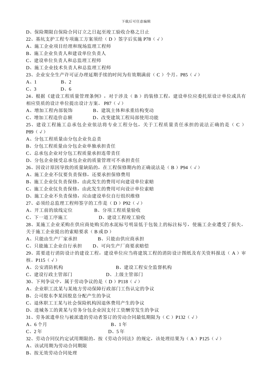 2024年二级建造师《建设工程法规及相关知识》_第3页