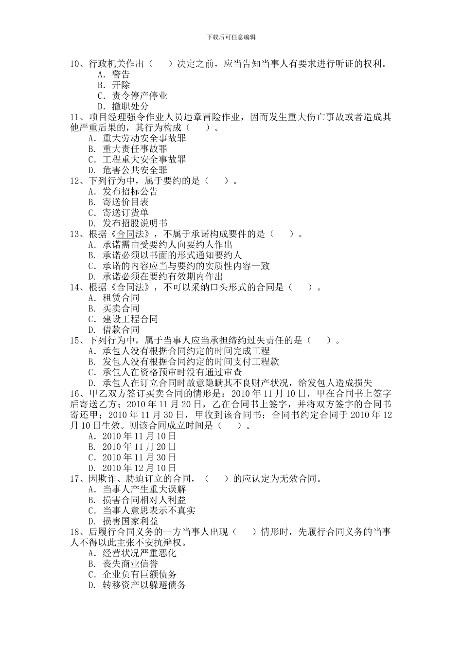 2024年二级建造师《建设工程法规及相关知识》真题原题_第2页