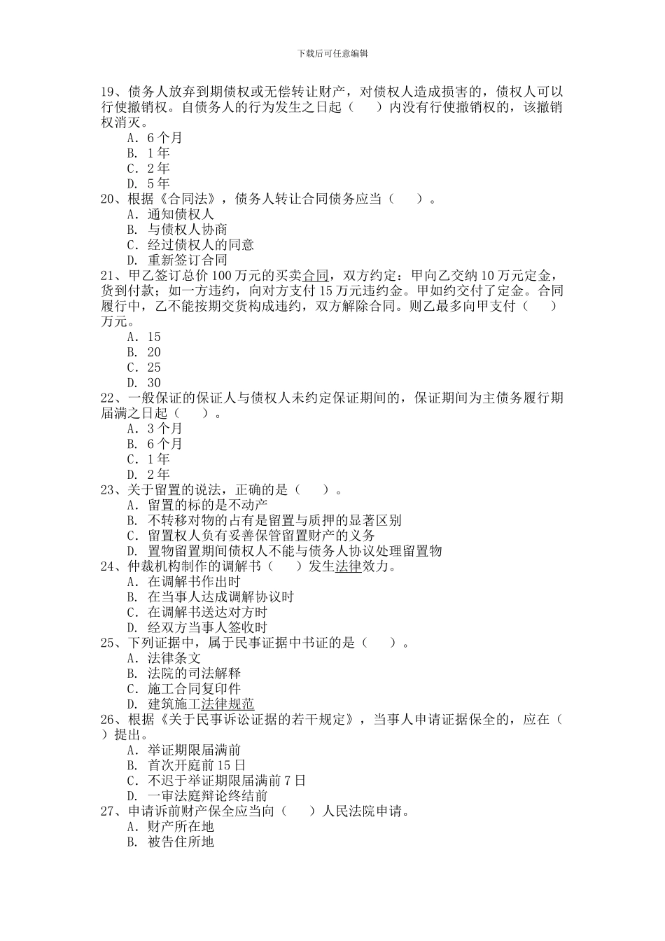 2024年二级建造师《建设工程法规及相关知识》真题原题_第3页