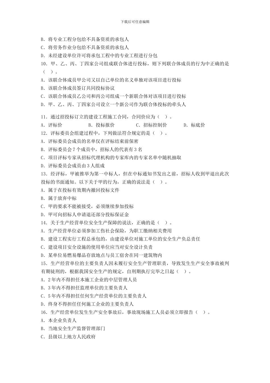 2024年二级建造师《建设工程法规及相关知识》真题及答案解析_第2页