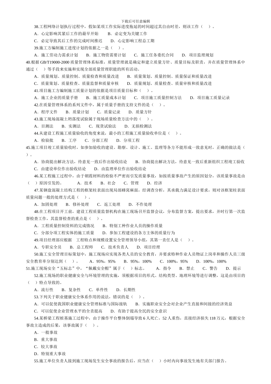 2024年二级建造师《施工管理》_第3页