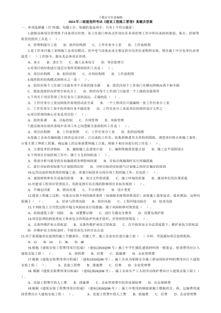 2024年二级建造师《施工管理》