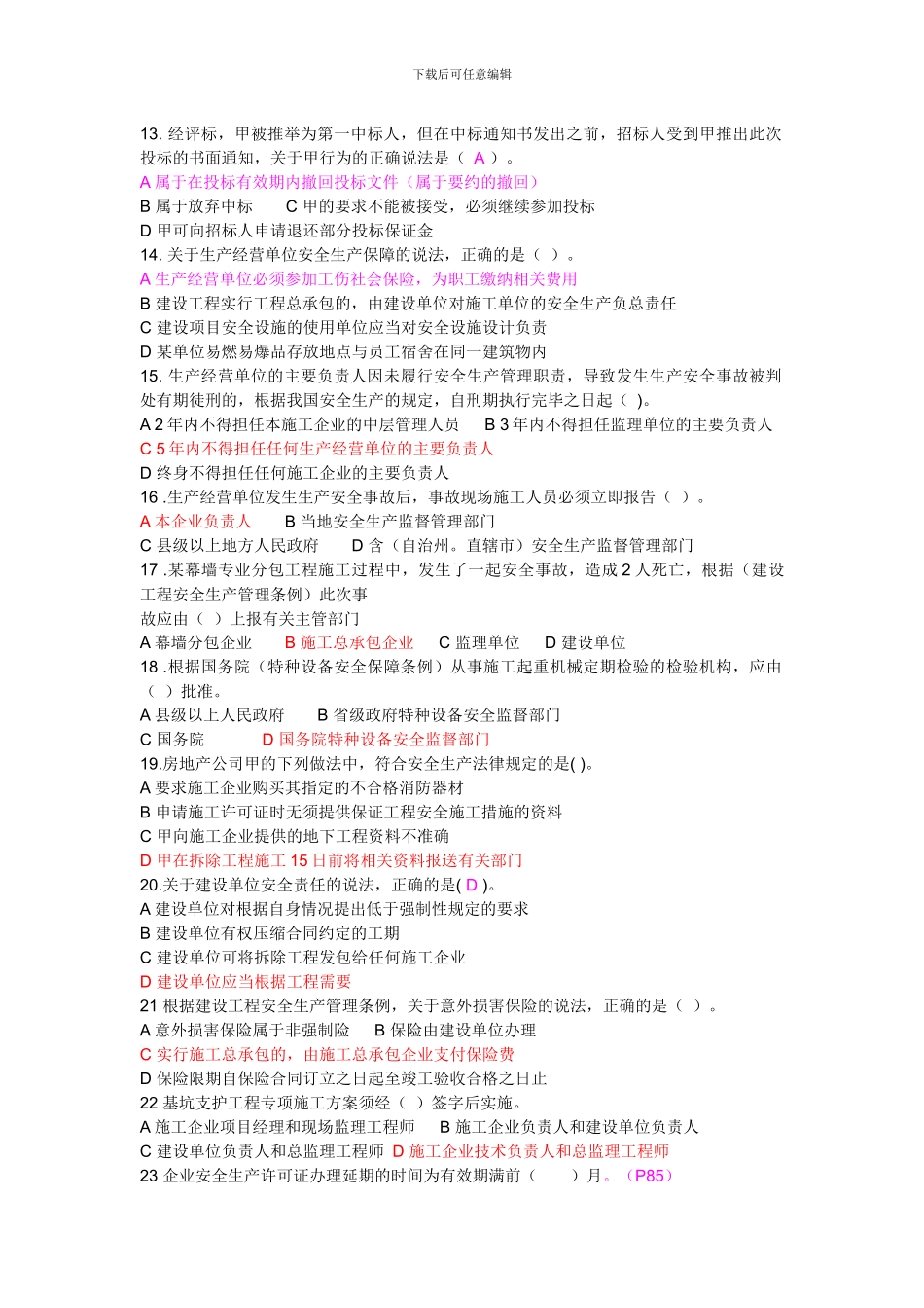 2024年二级建造师《建设工程法规及相关知识》真题及答案_第2页