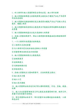 2024年二级建造师《施工管理》必记109个考点