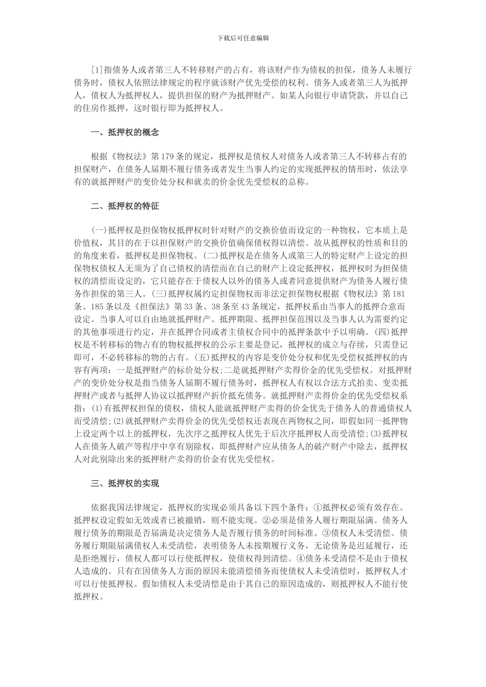 2024年二级建造师《施工管理》备考知识点汇总_第3页