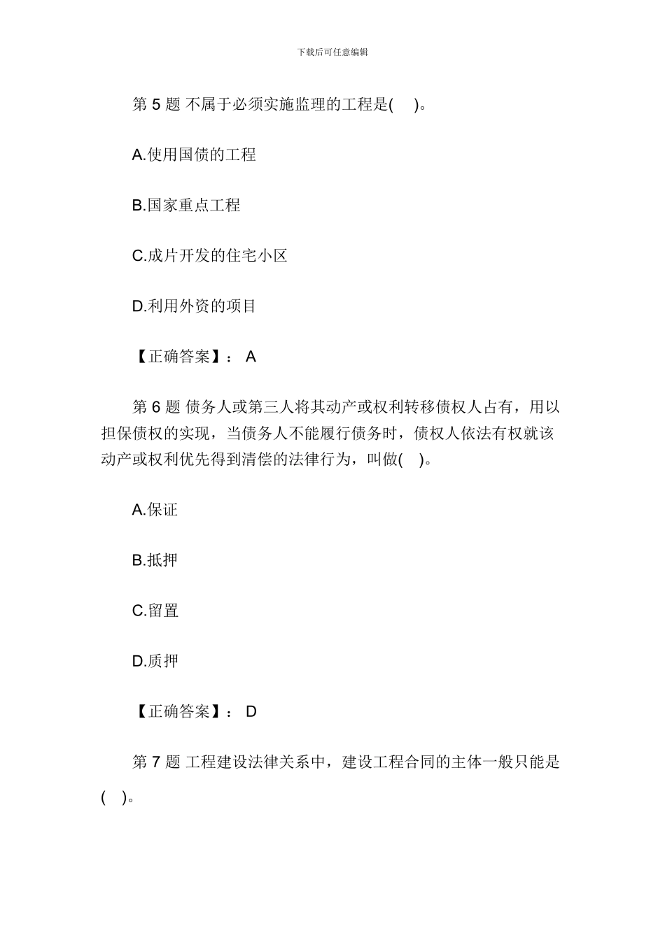 2024年二级建造师《施工管理》模拟题及答案_第3页